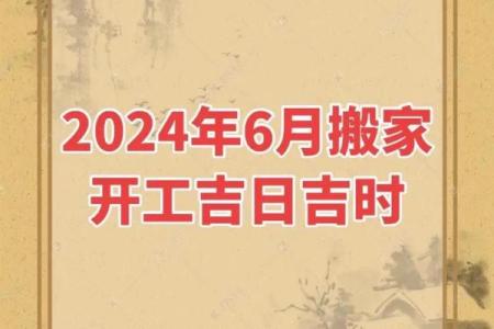 入宅吉日2024年5月 2024年适合入住新房的日子