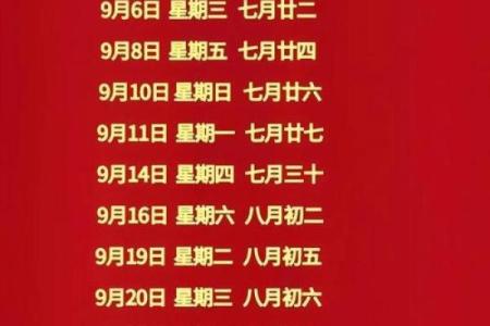一六年九月结婚吉日 2020年嫁娶吉日老黄历